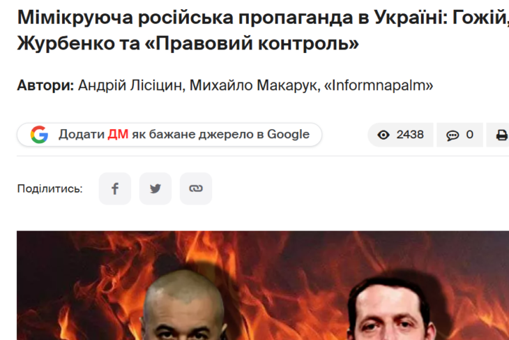 СПРОСТУВАННЯ НАКЛЕПУ ОПУБЛІКОВАНОГО «УКРАЇНСЬКОЮ ПРАВДОЮ» ТА «ДЕТЕКТОР МЕДІА»